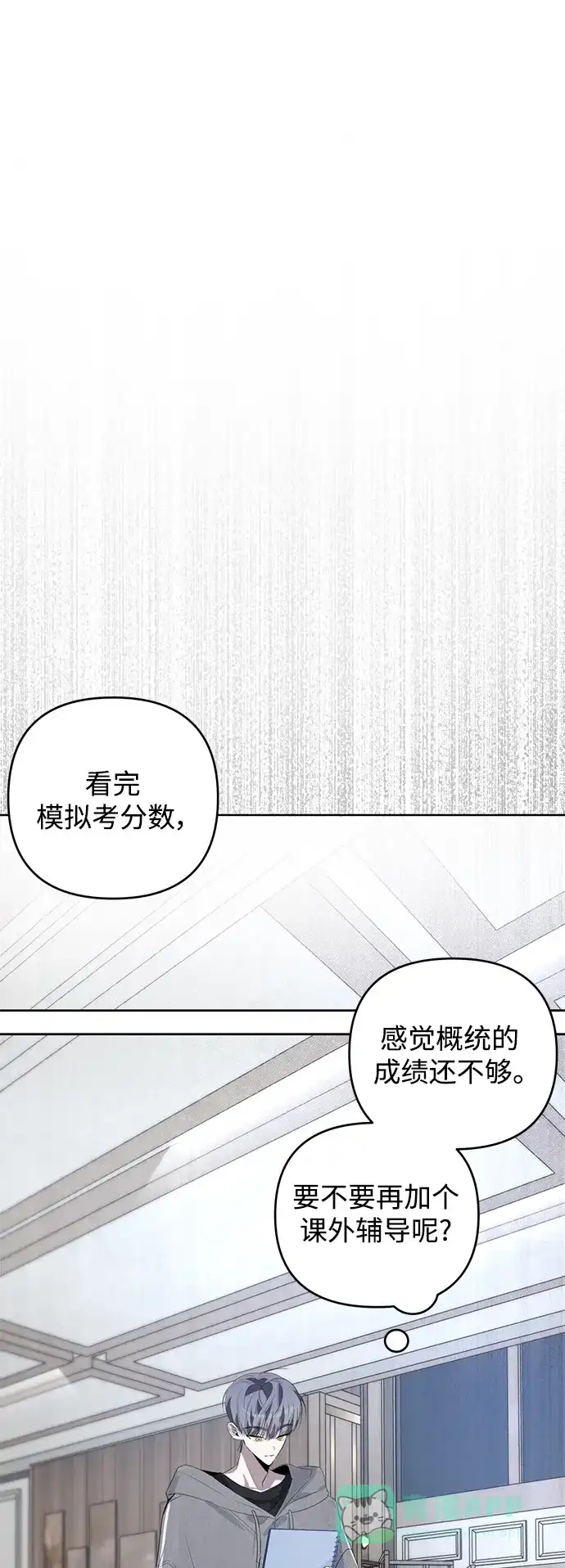 学长好坏！ 第43话 第16页