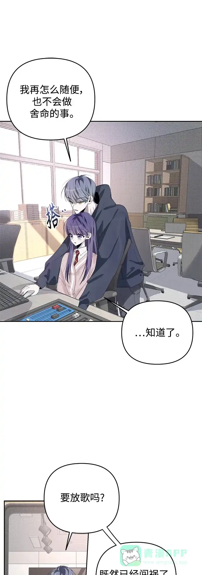 学长好坏！ 第43话 第42页