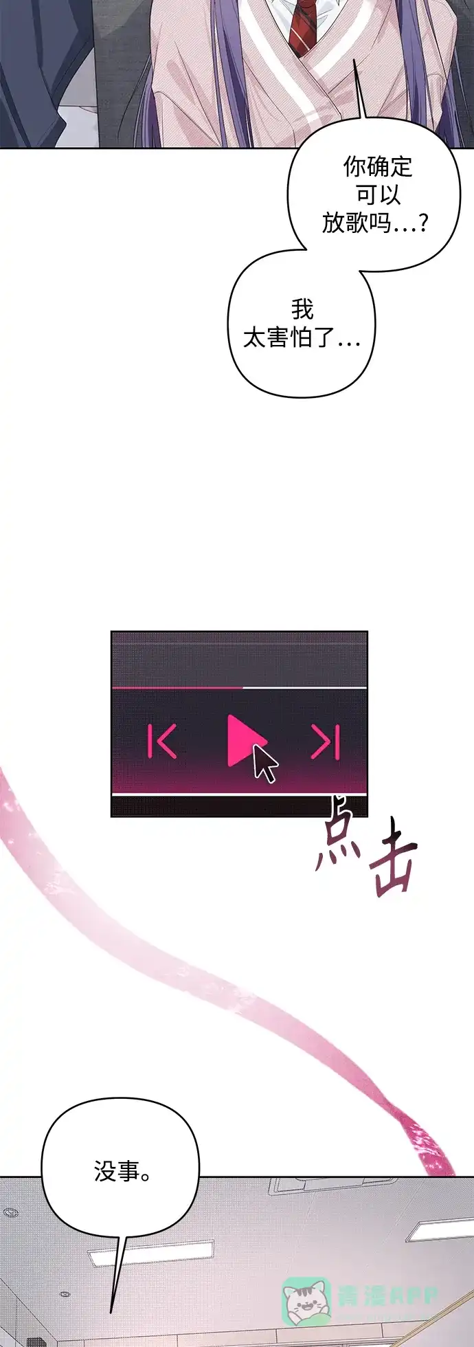 学长好坏！ 第43话 第44页