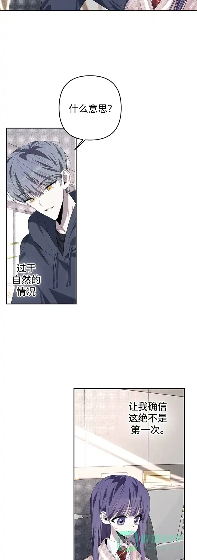学长好坏！ 第43话 第47页