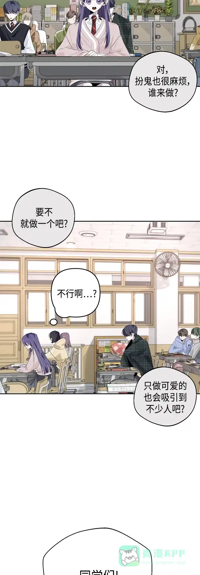 学长好坏！ 第44话 第47页