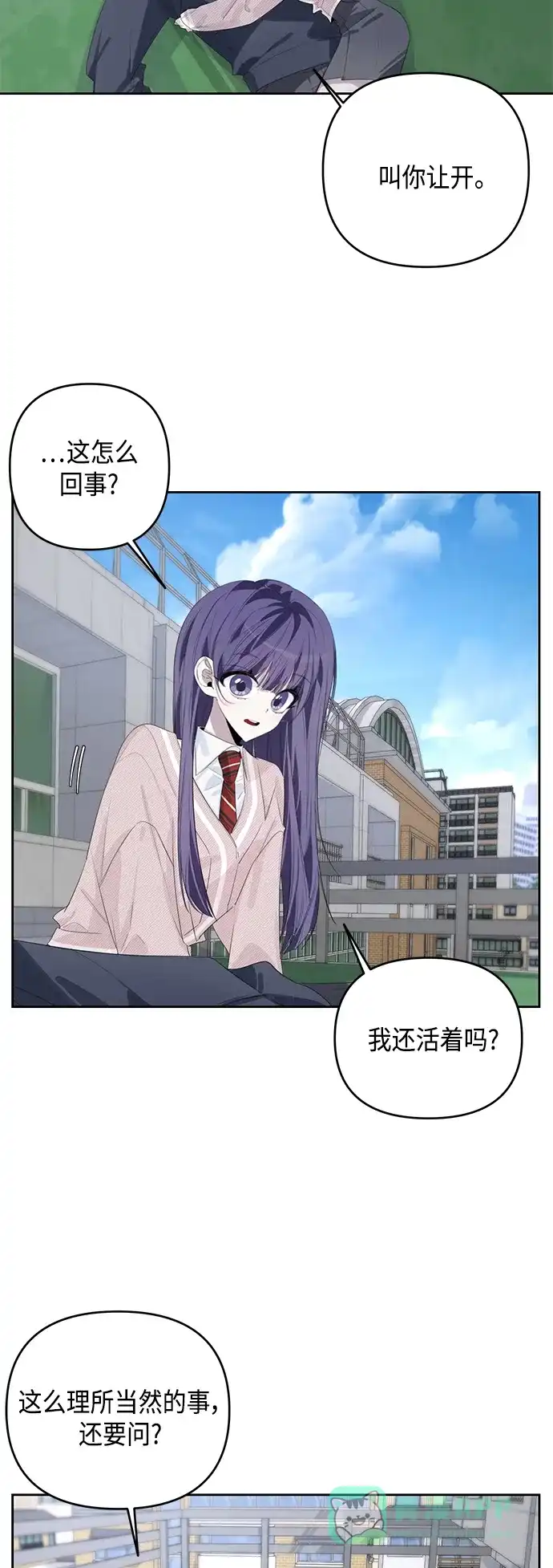 学长好坏！ 第44话 第17页