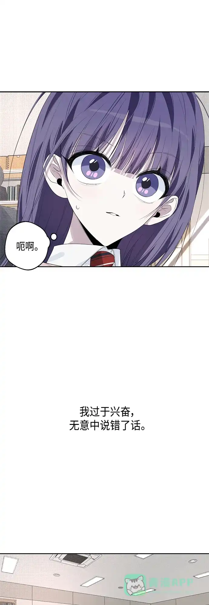 学长好坏！ 第44话 第2页