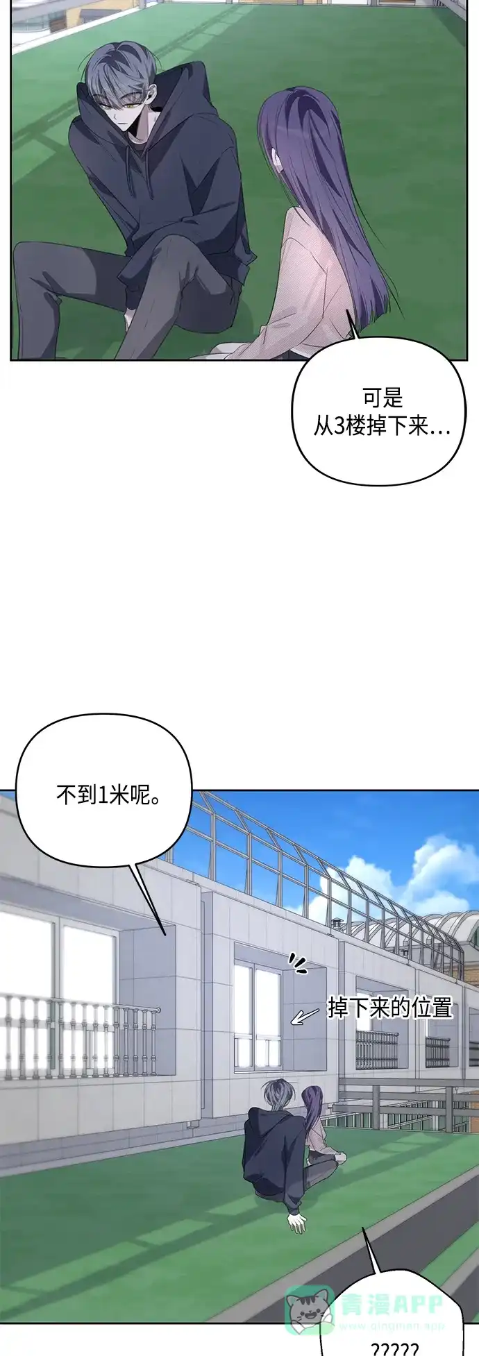 学长好坏！ 第44话 第18页