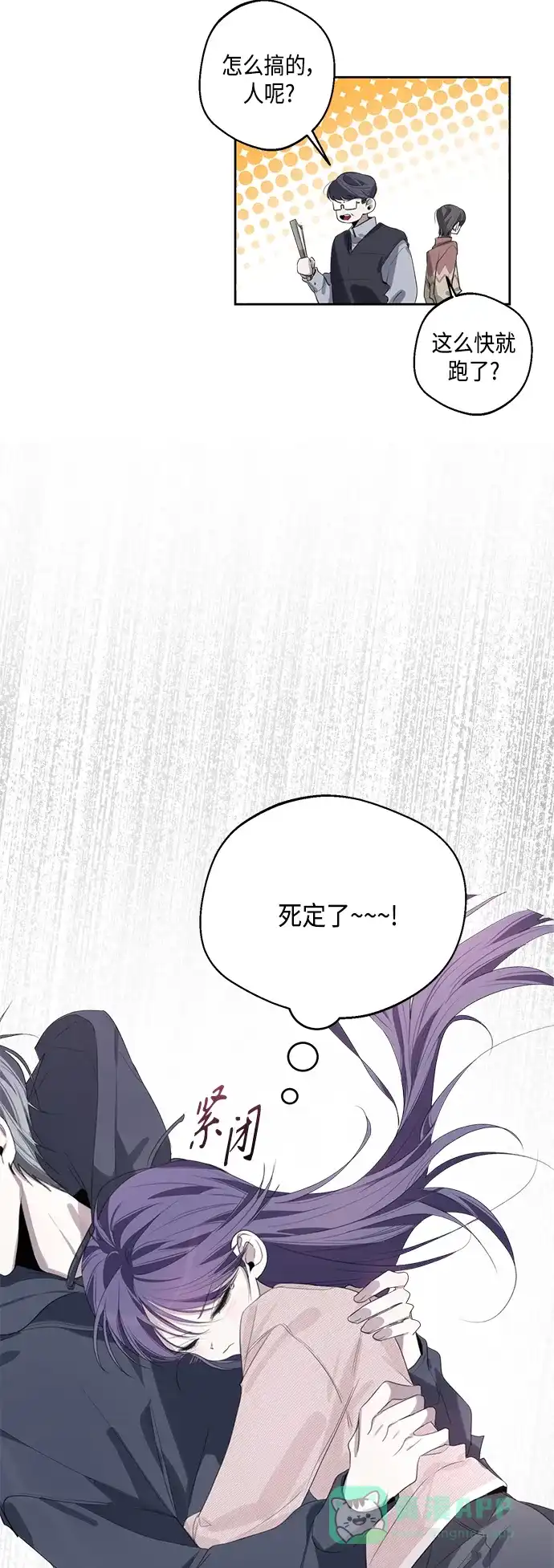 学长好坏！ 第44话 第13页