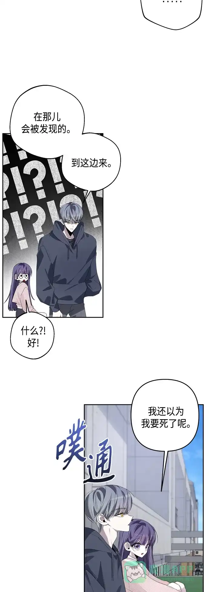 学长好坏！ 第44话 第19页