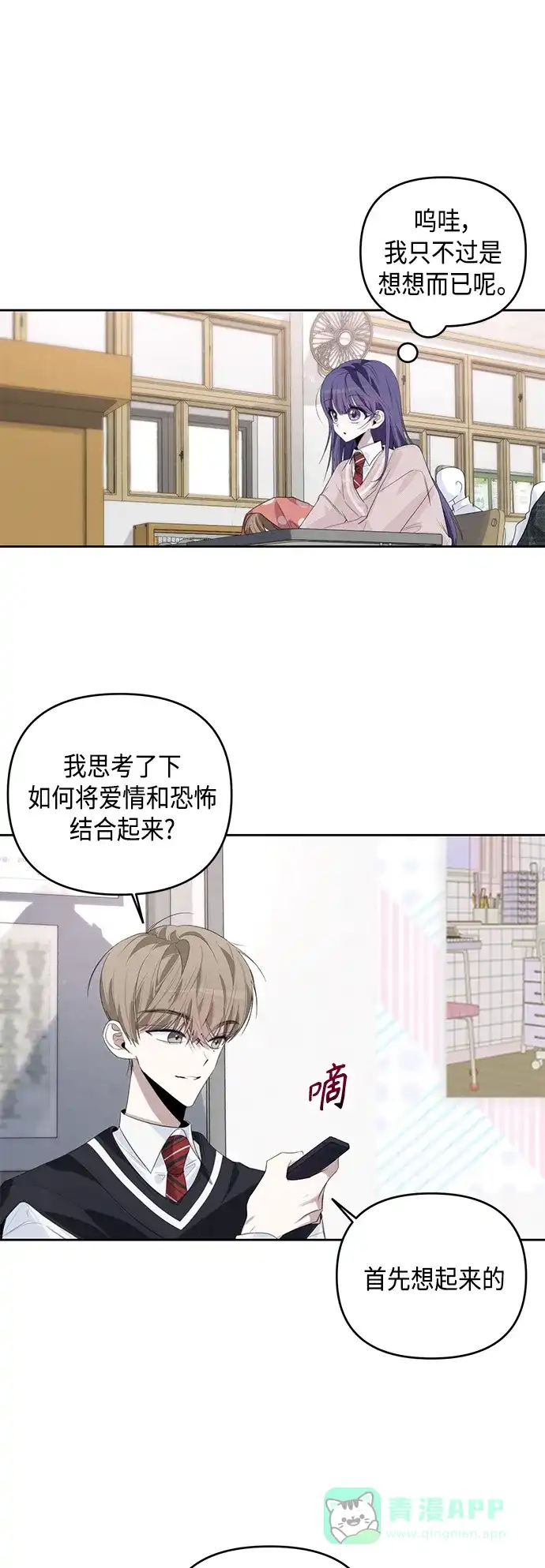 学长好坏！ 第44话 第44页