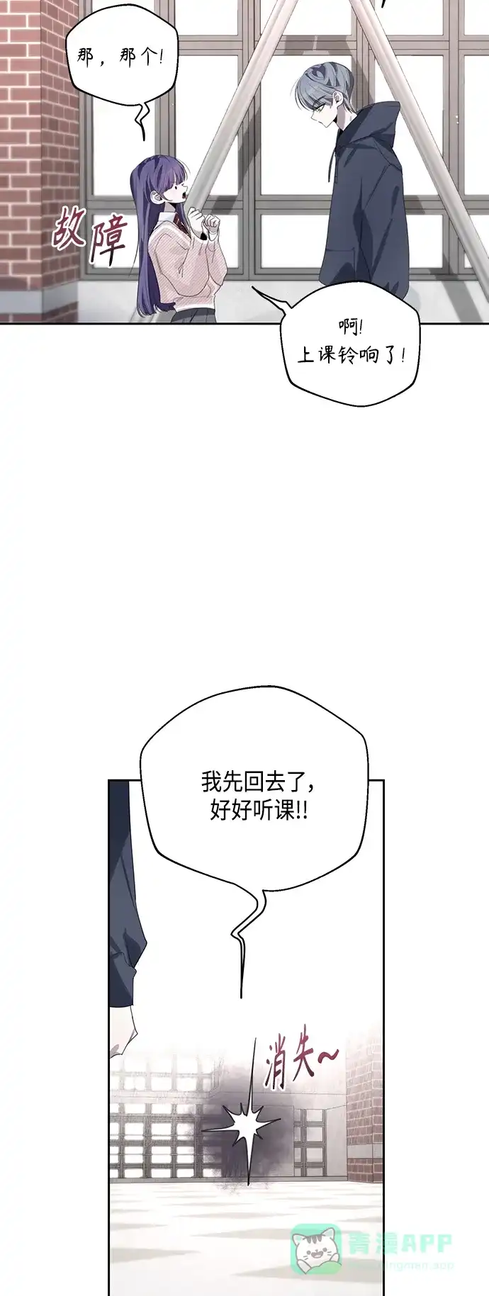 学长好坏！ 第44话 第35页
