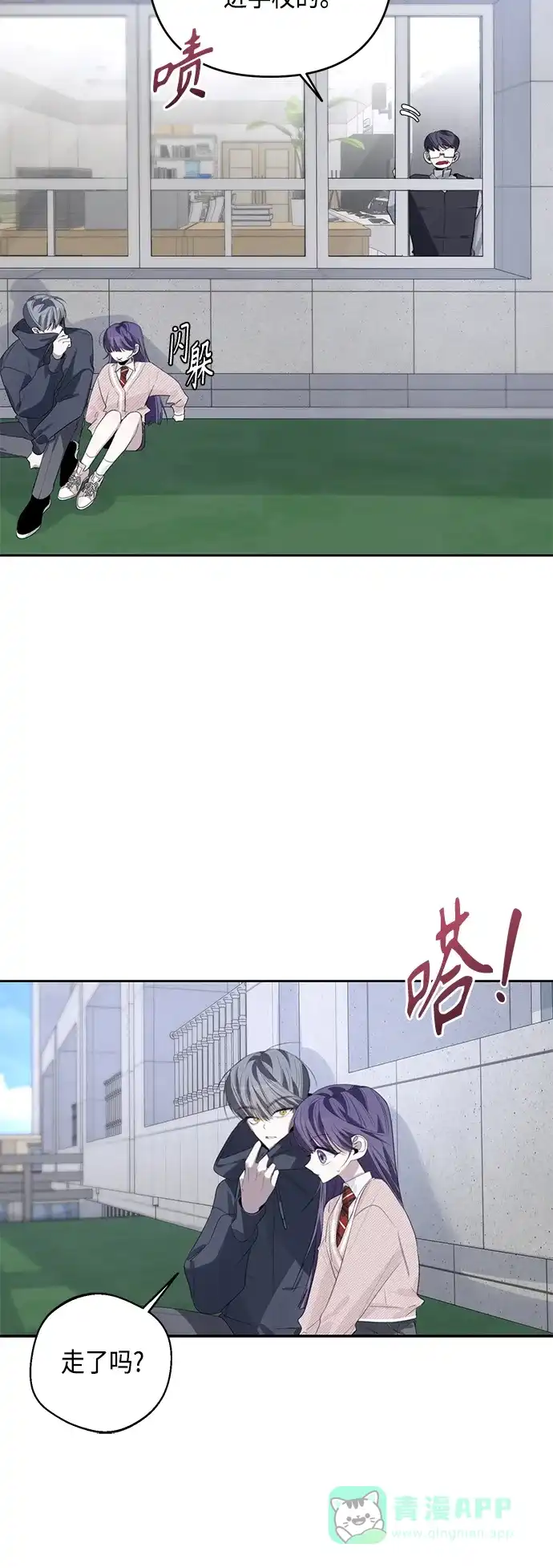 学长好坏！ 第44话 第21页