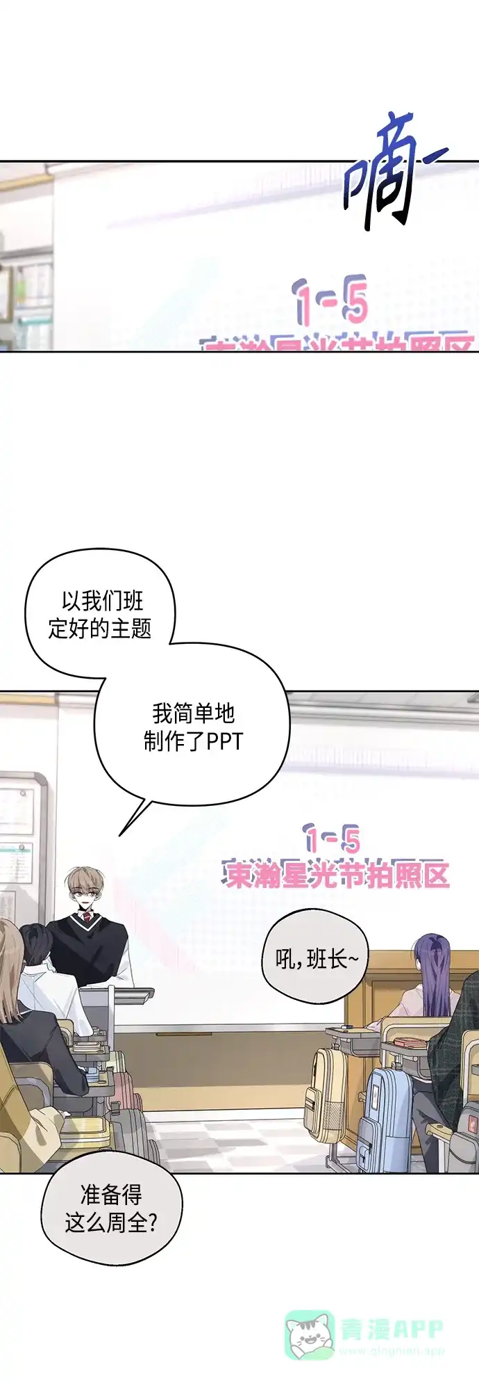 学长好坏！ 第44话 第43页