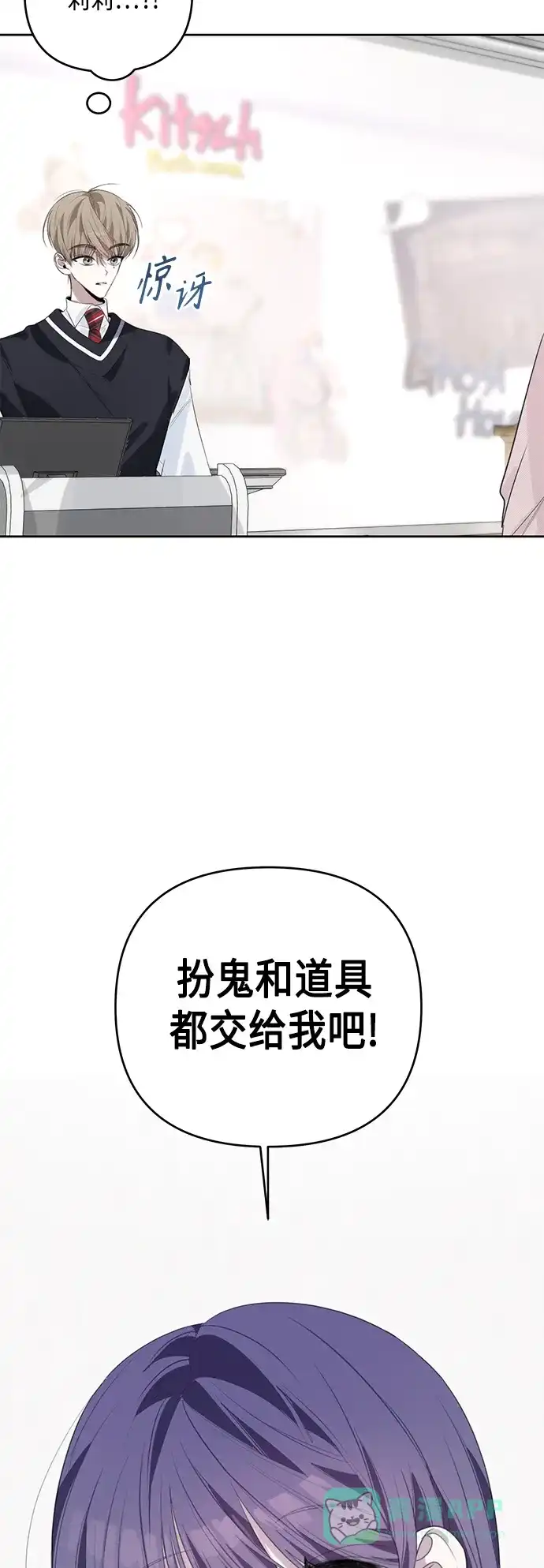 学长好坏！ 第44话 第50页
