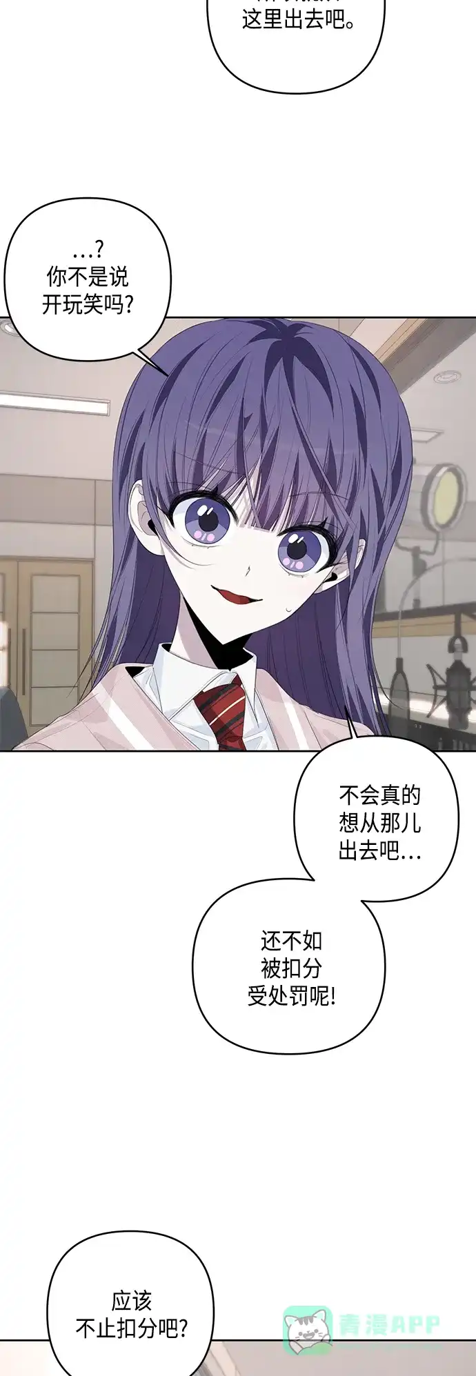 学长好坏！ 第44话 第8页