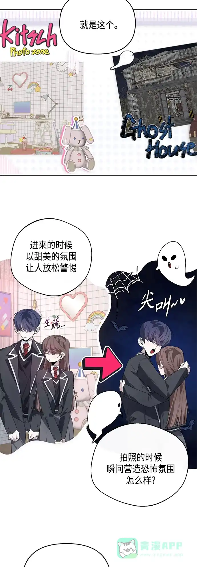 学长好坏！ 第44话 第45页