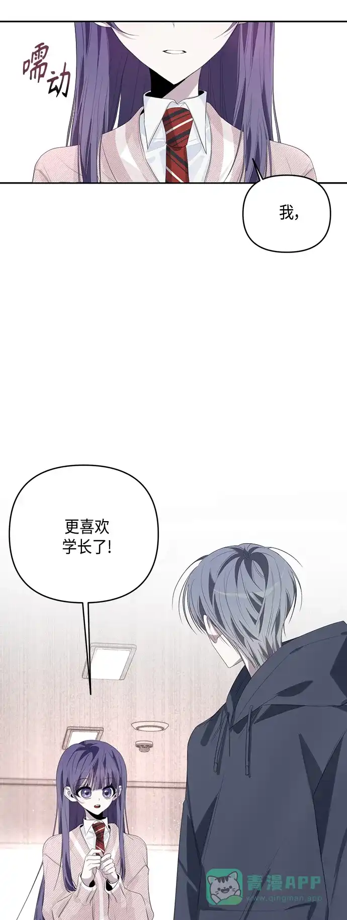 学长好坏！ 第44话 第33页