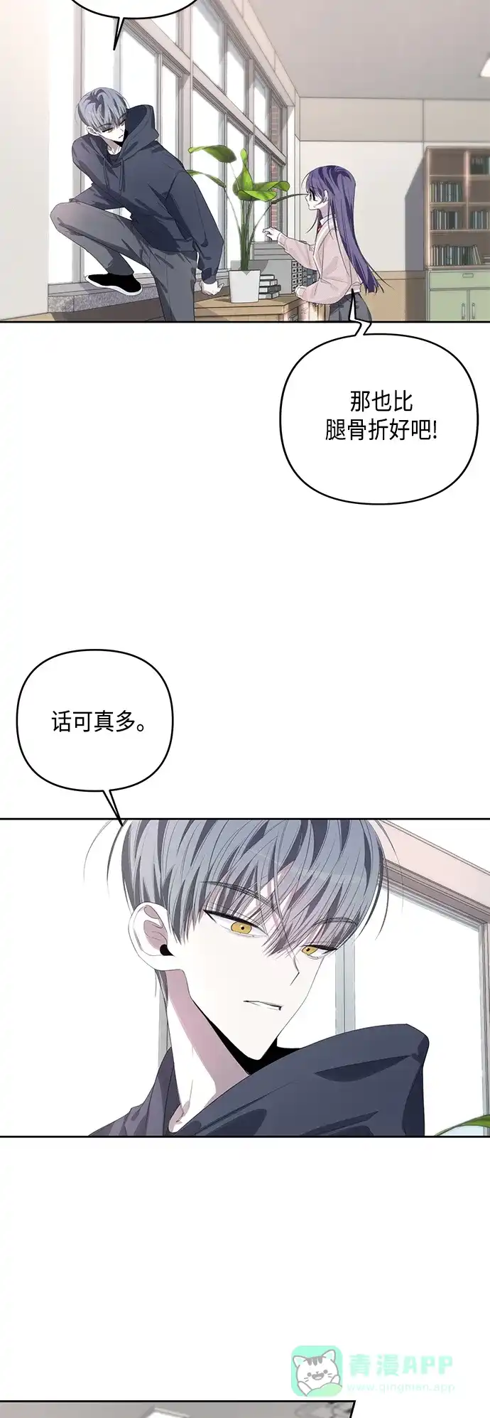 学长好坏！ 第44话 第9页