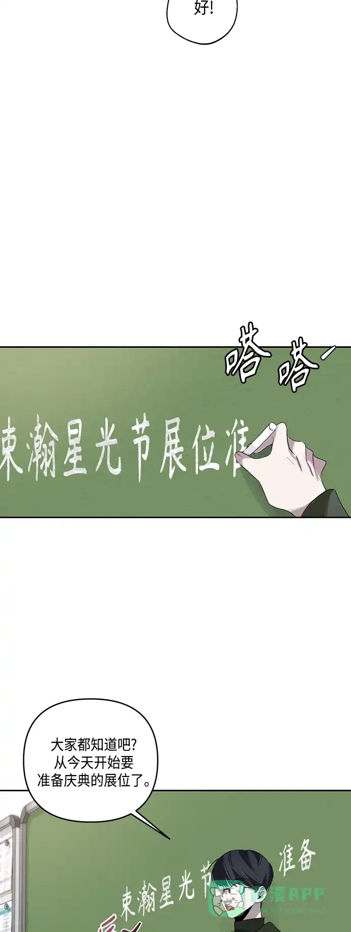 学长好坏！ 第44话 第40页