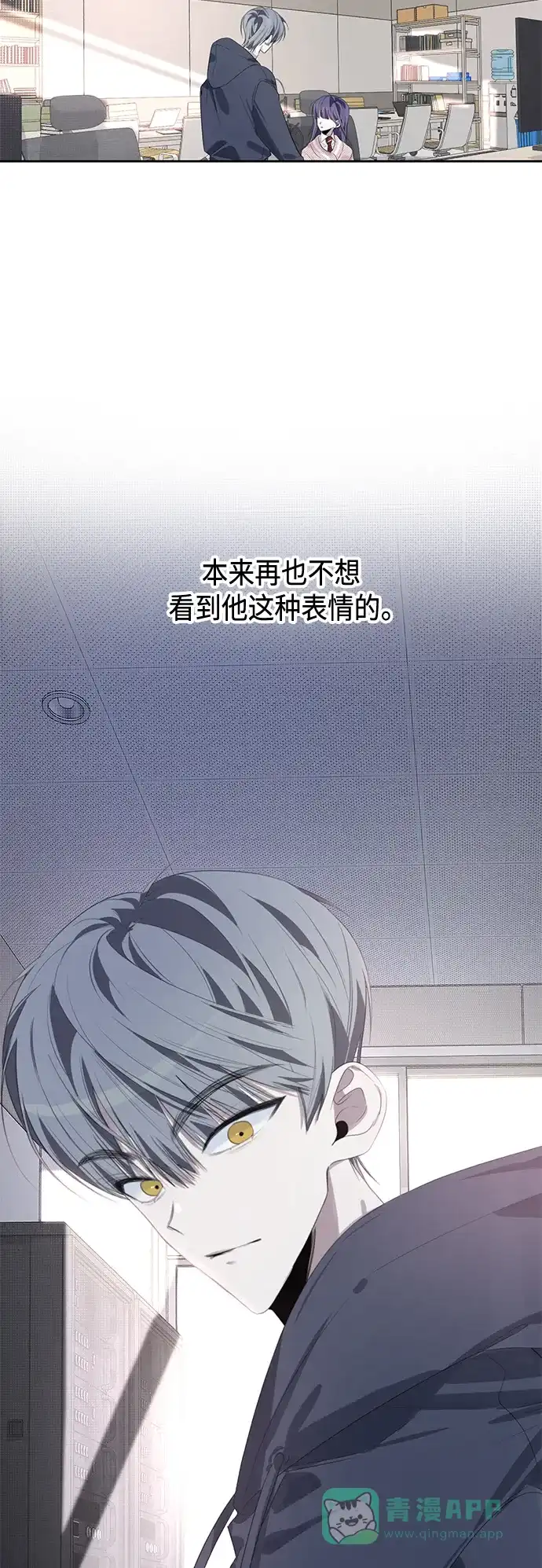 学长好坏！ 第44话 第3页