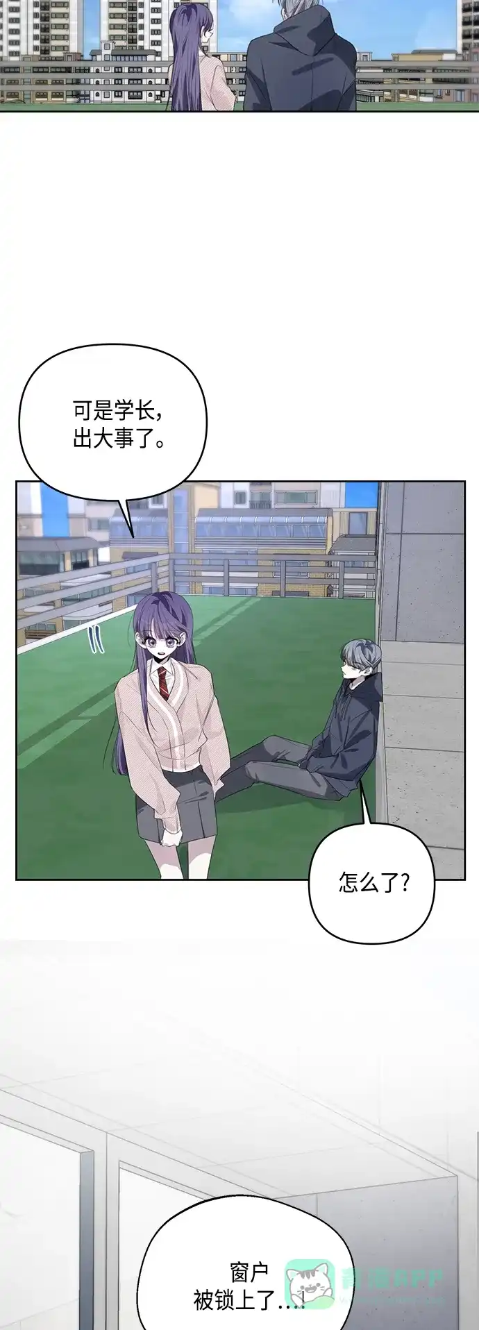 学长好坏！ 第44话 第25页