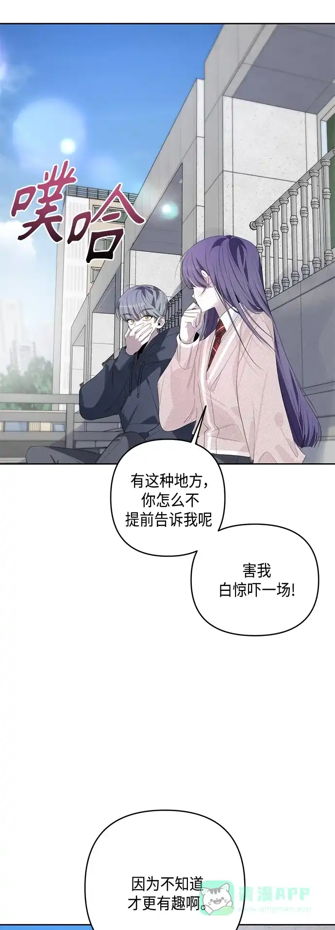 学长好坏！ 第44话 第23页