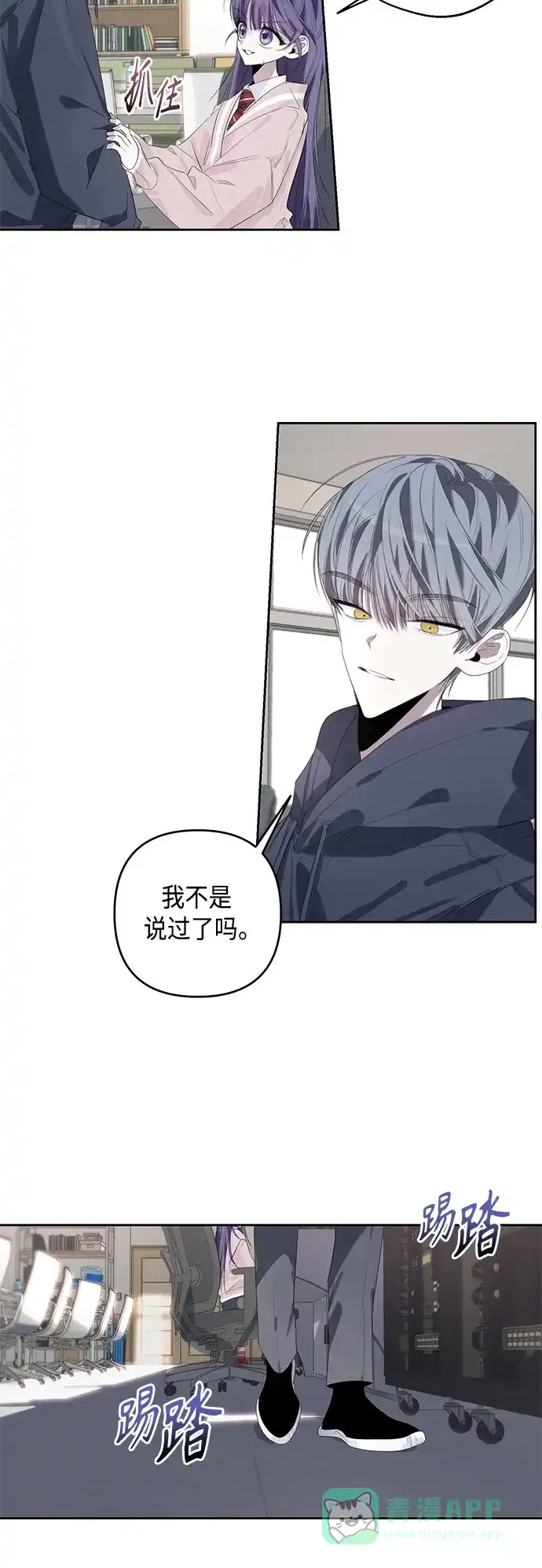 学长好坏！ 第44话 第6页