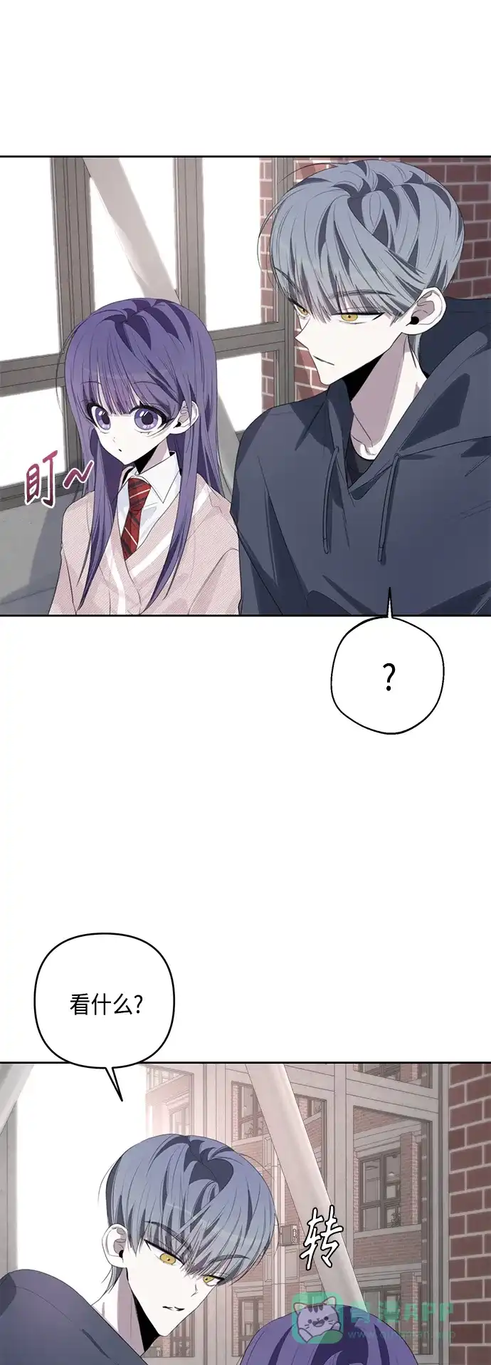 学长好坏！ 第44话 第29页