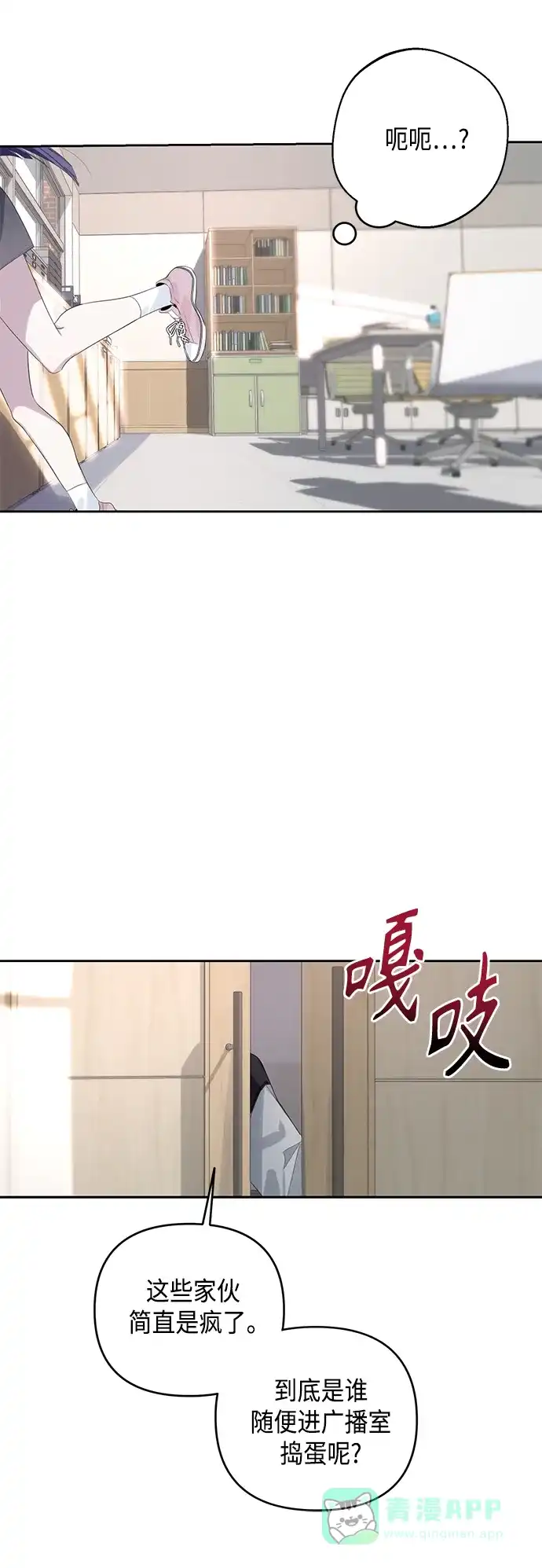 学长好坏！ 第44话 第11页