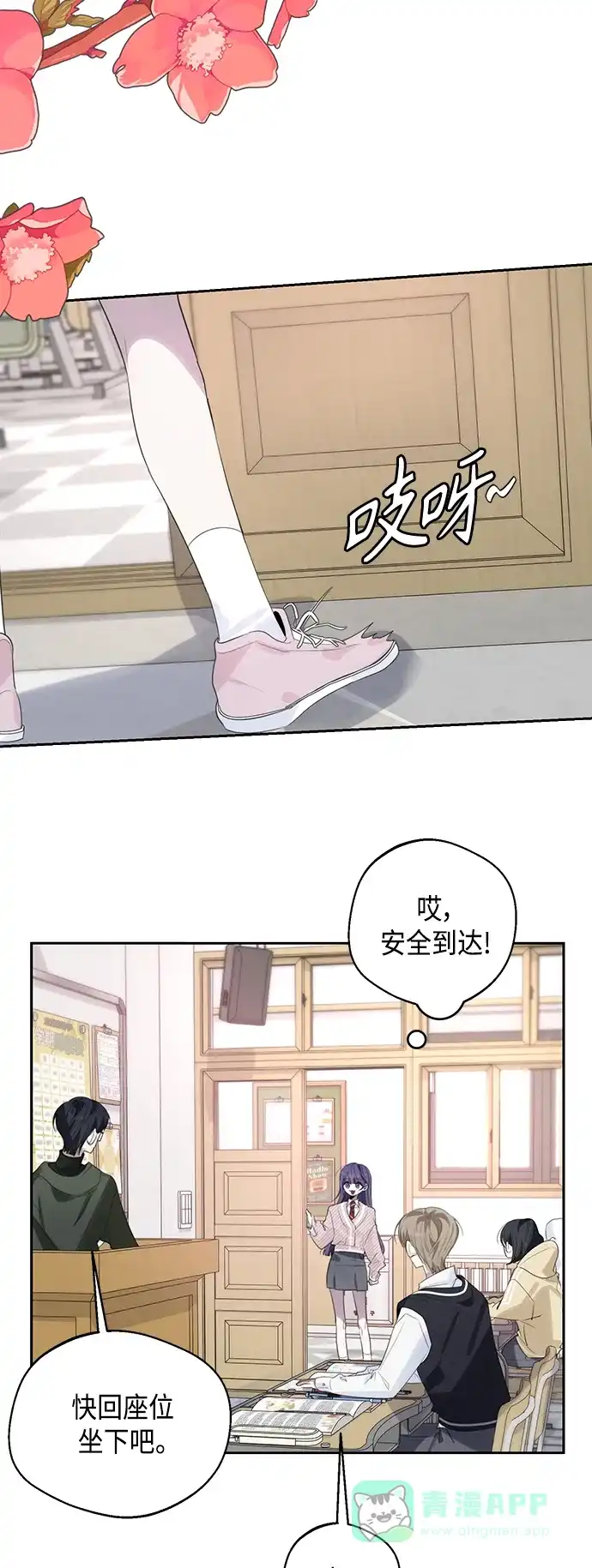 学长好坏！ 第44话 第39页
