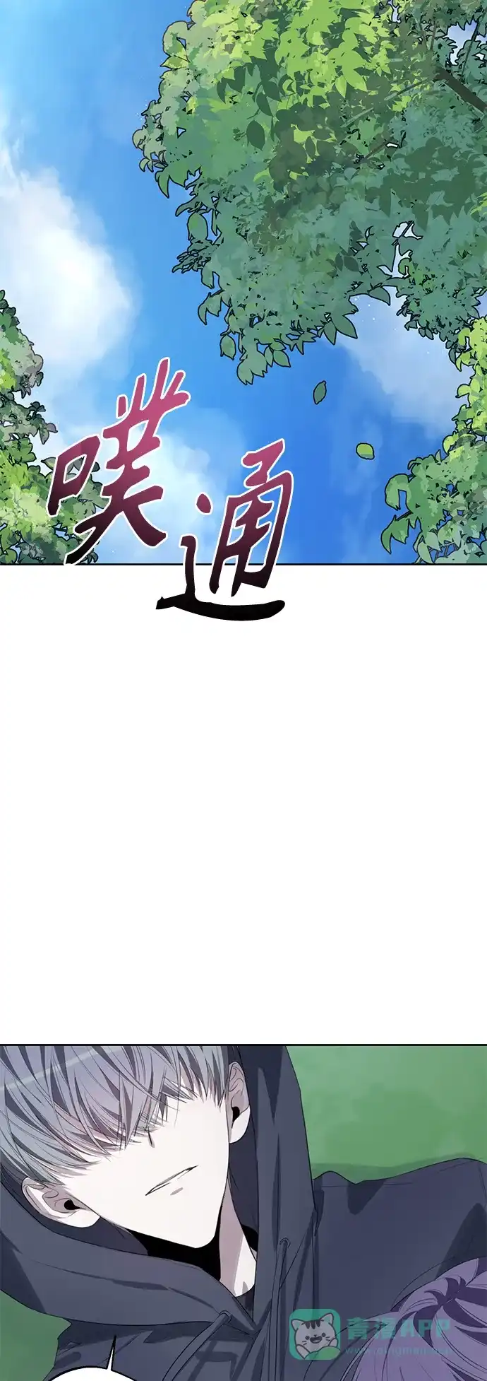 学长好坏！ 第44话 第15页