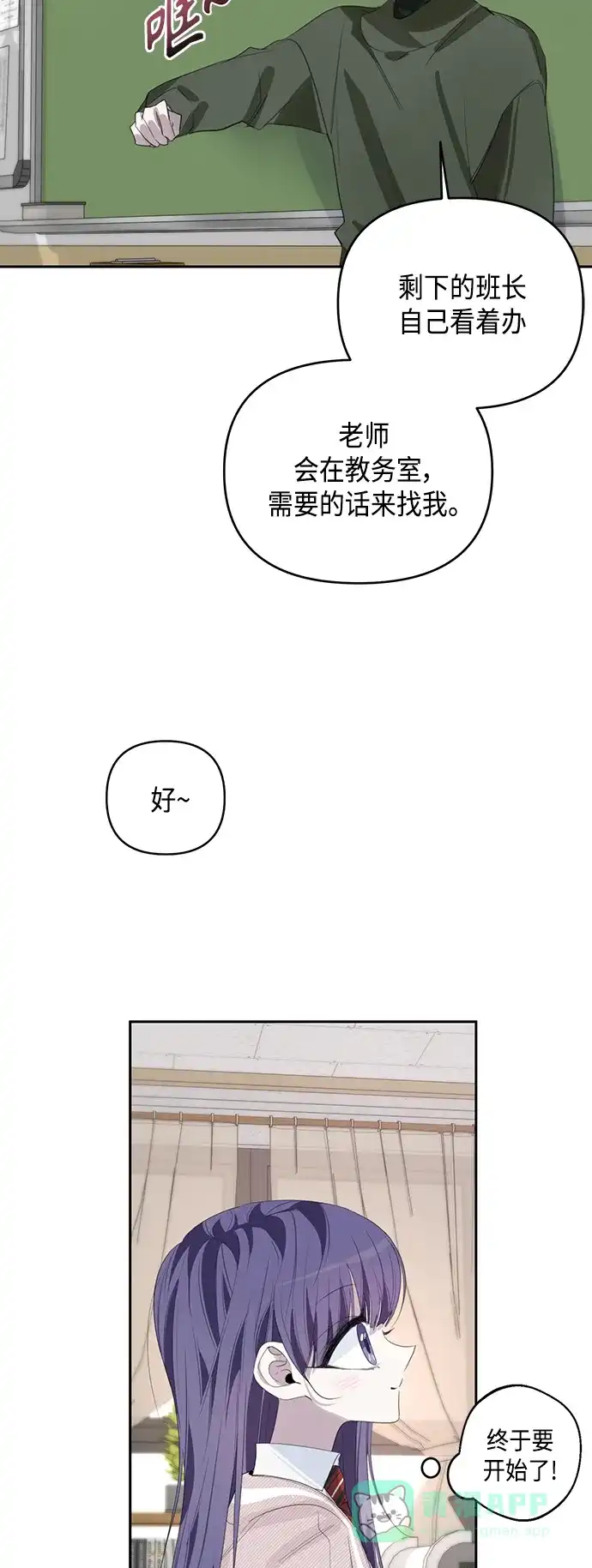 学长好坏！ 第44话 第41页