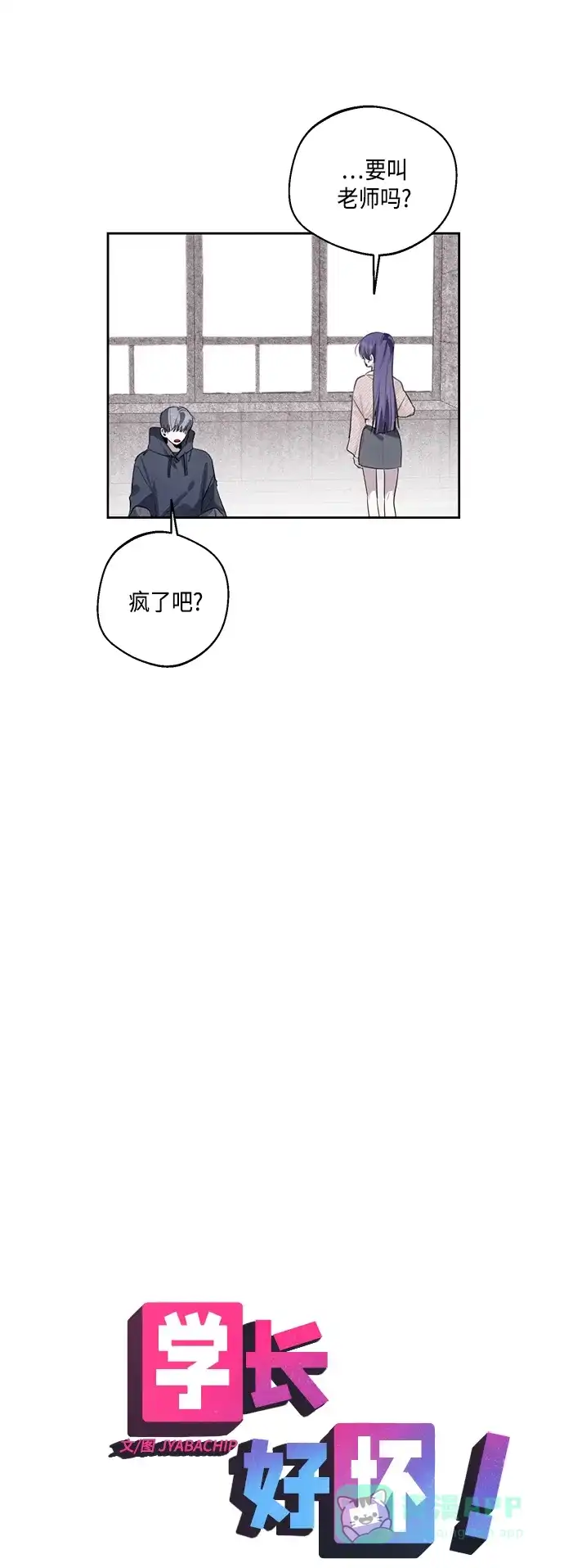 学长好坏！ 第44话 第27页