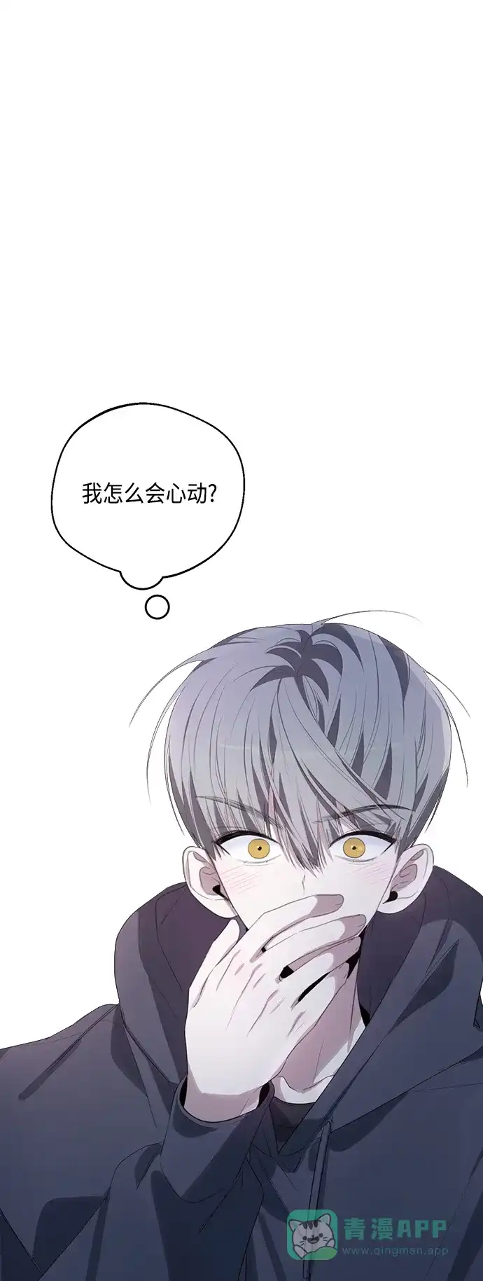 学长好坏！ 第44话 第37页