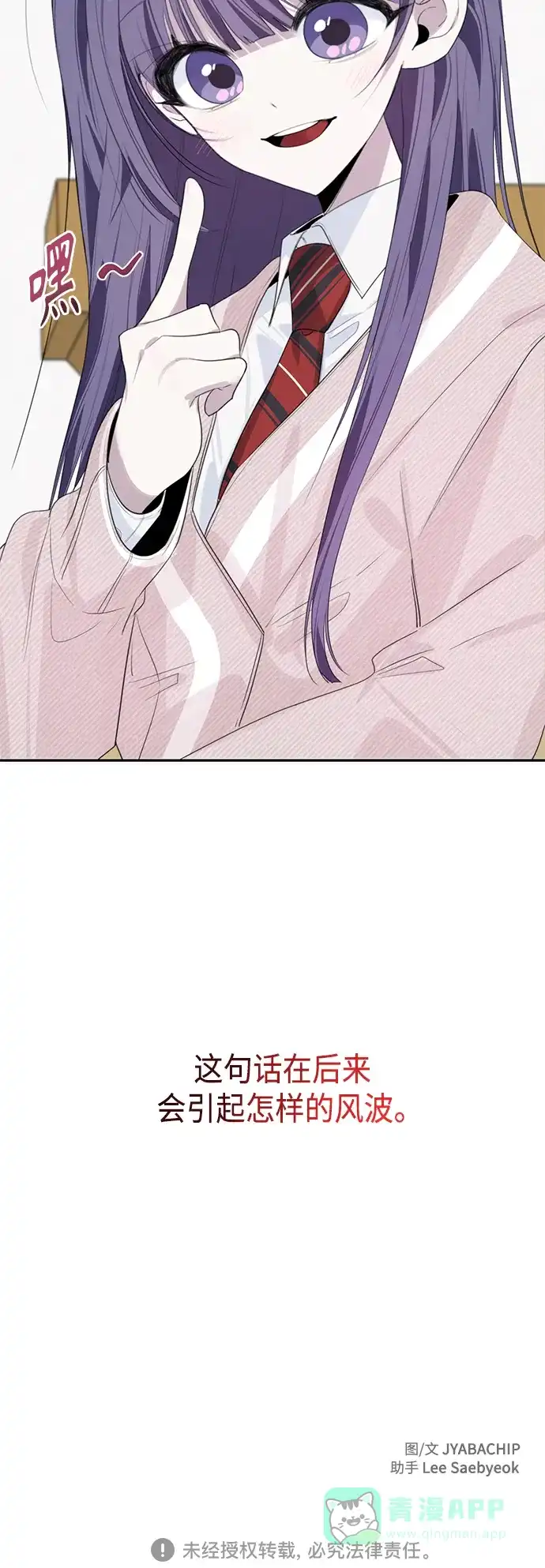 学长好坏！ 第44话 第51页