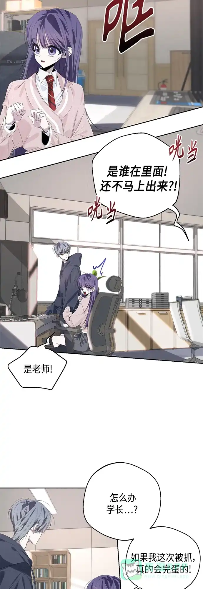 学长好坏！ 第44话 第5页