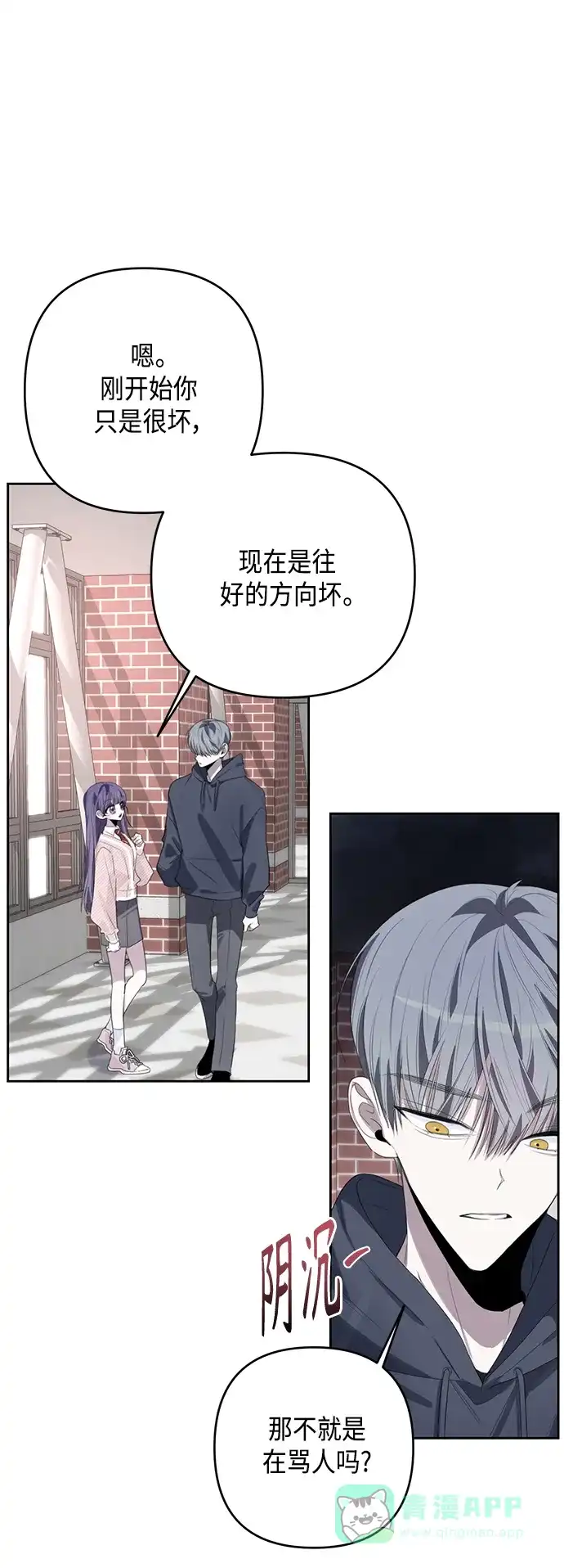 学长好坏！ 第44话 第31页