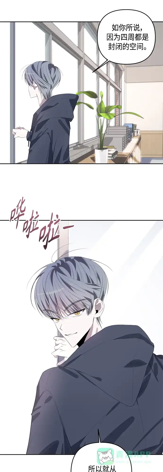 学长好坏！ 第44话 第7页