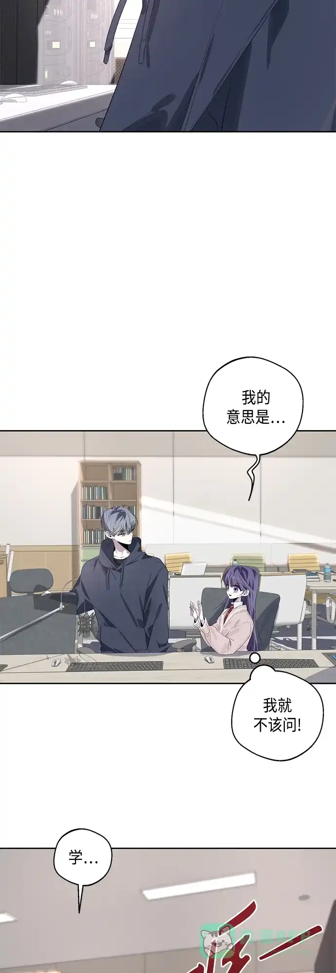 学长好坏！ 第44话 第4页