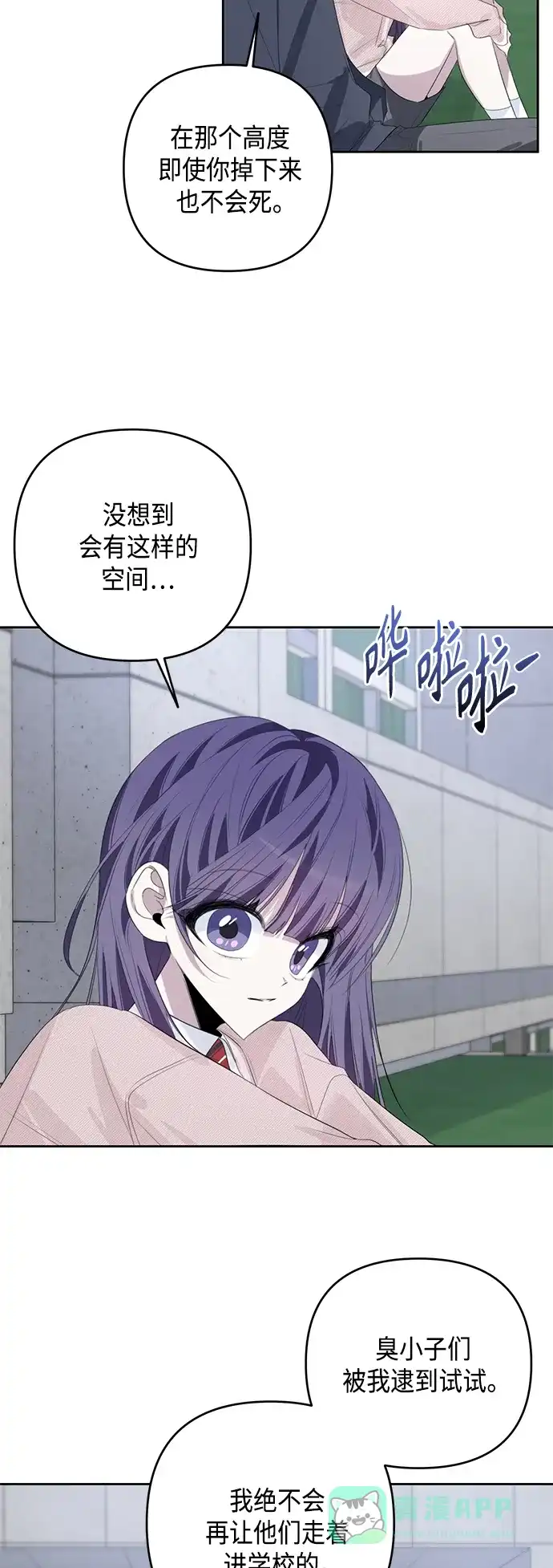 学长好坏！ 第44话 第20页