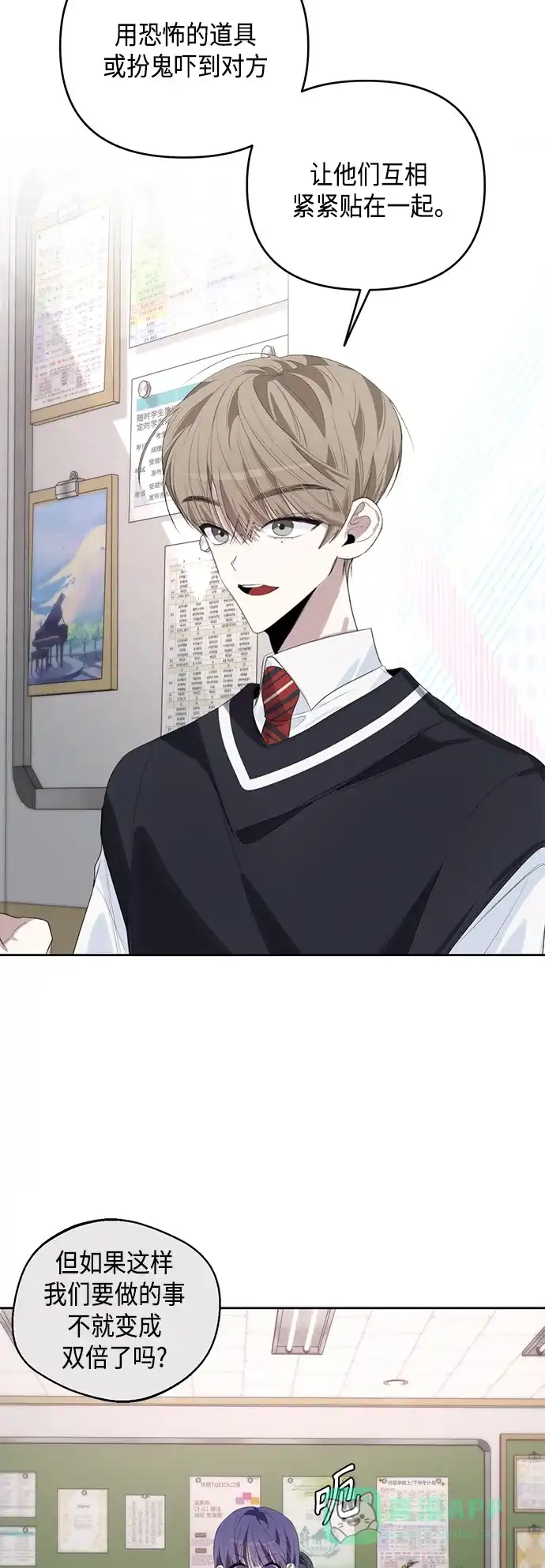学长好坏！ 第44话 第46页