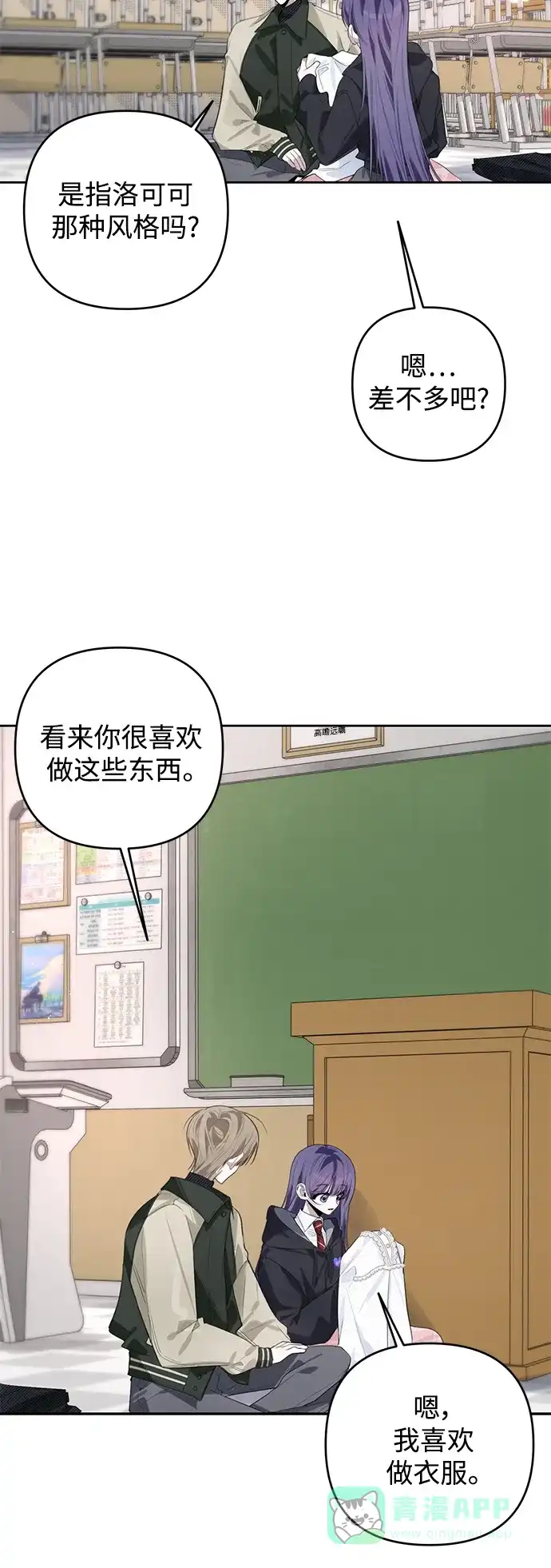 学长好坏！ 第45话 第31页