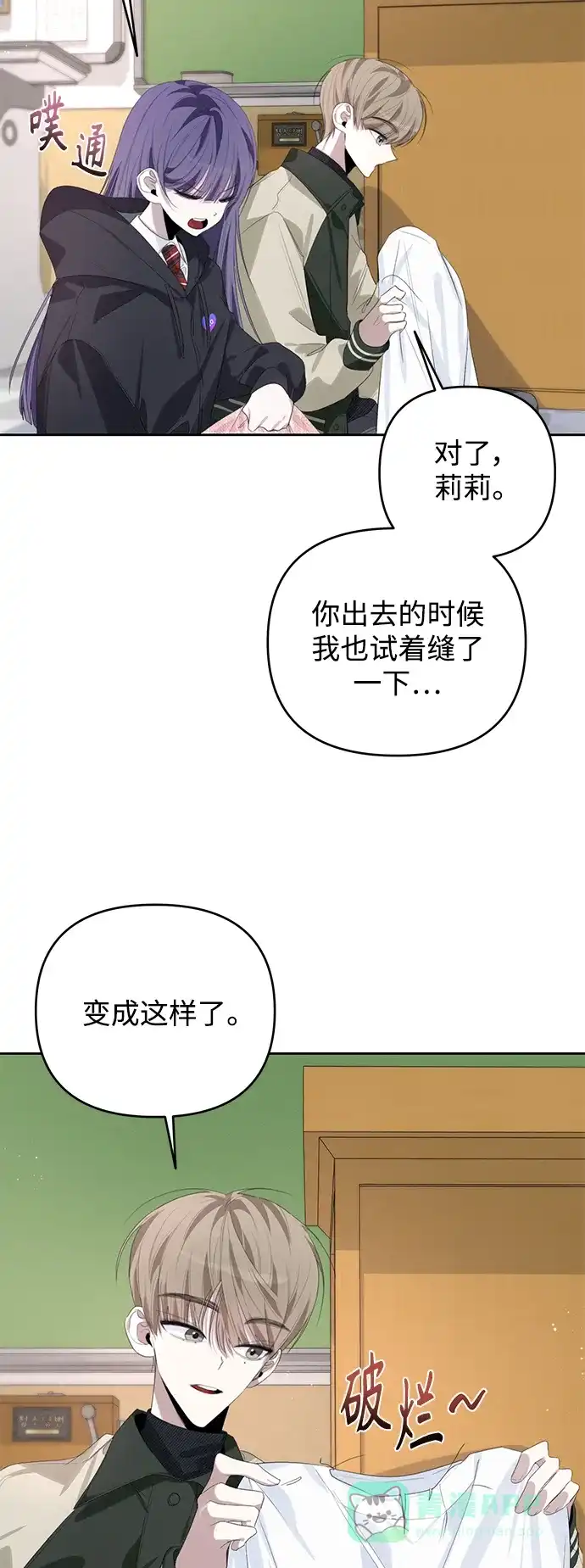 学长好坏！ 第45话 第49页
