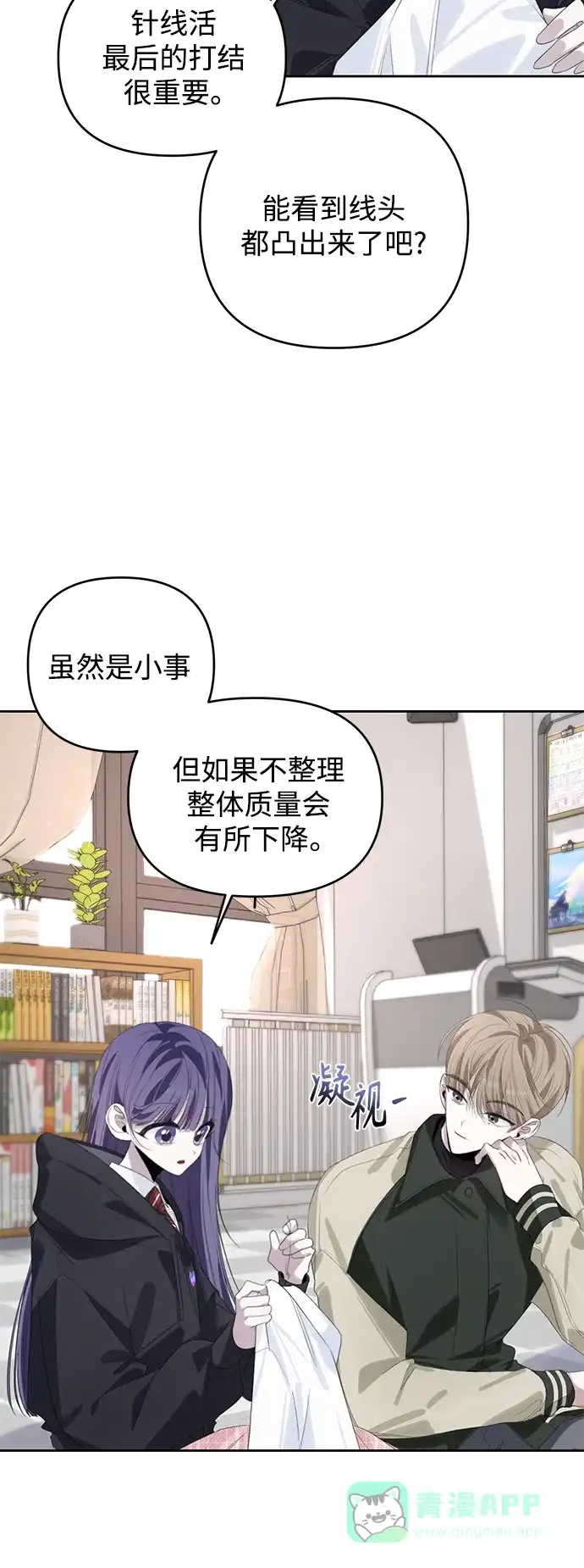 学长好坏！ 第45话 第51页