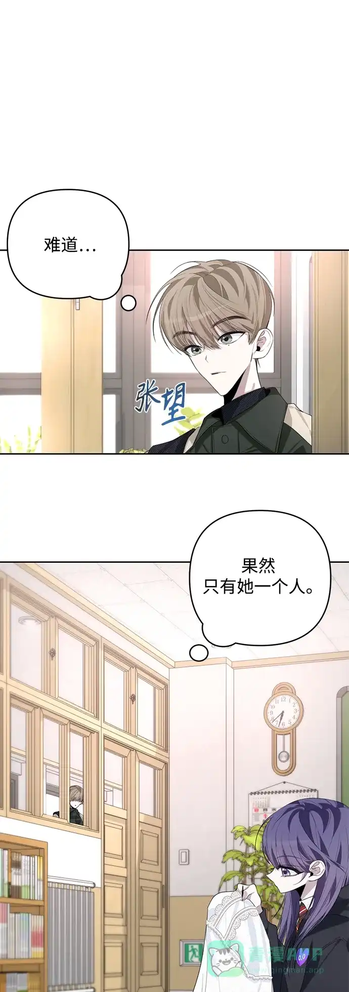 学长好坏！ 第45话 第23页
