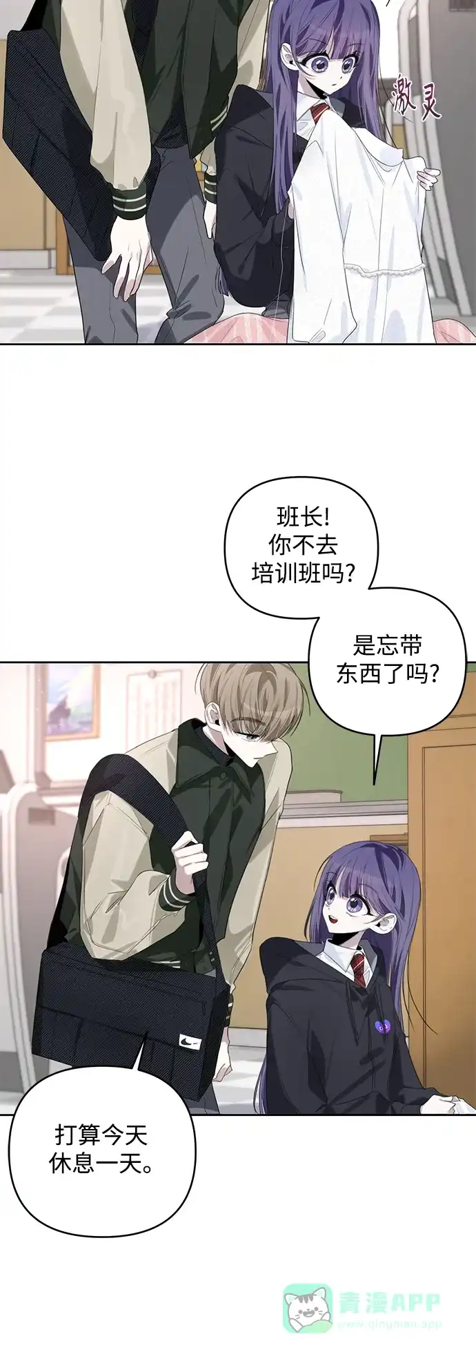 学长好坏！ 第45话 第27页