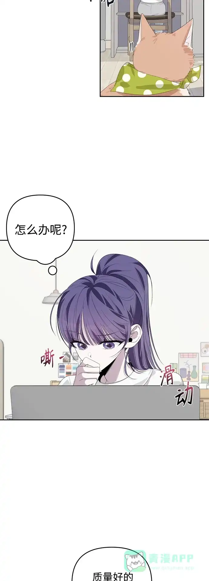 学长好坏！ 第45话 第7页