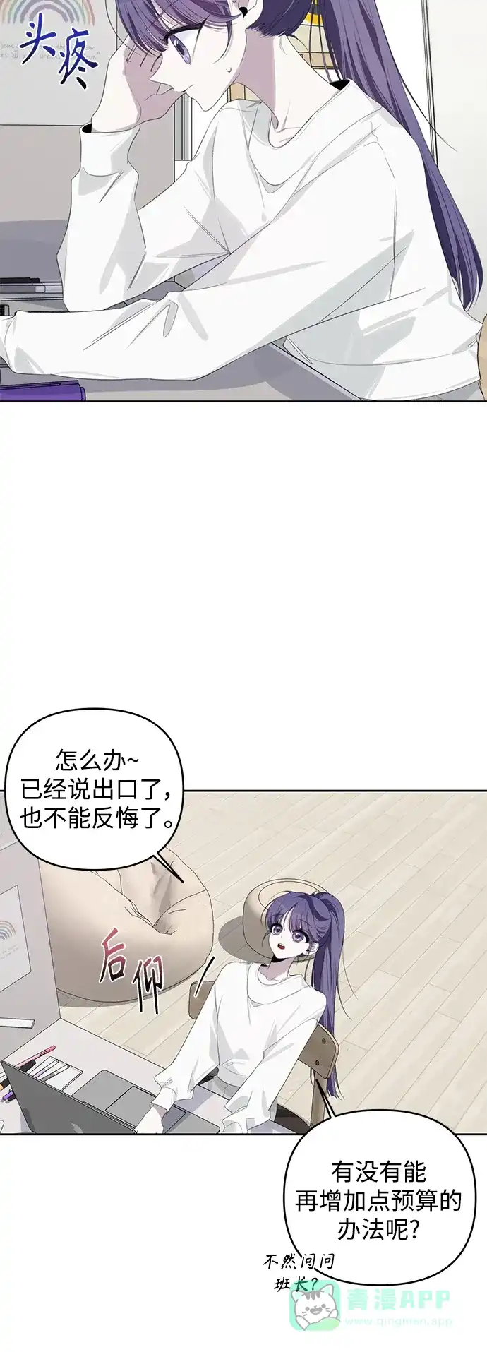 学长好坏！ 第45话 第9页