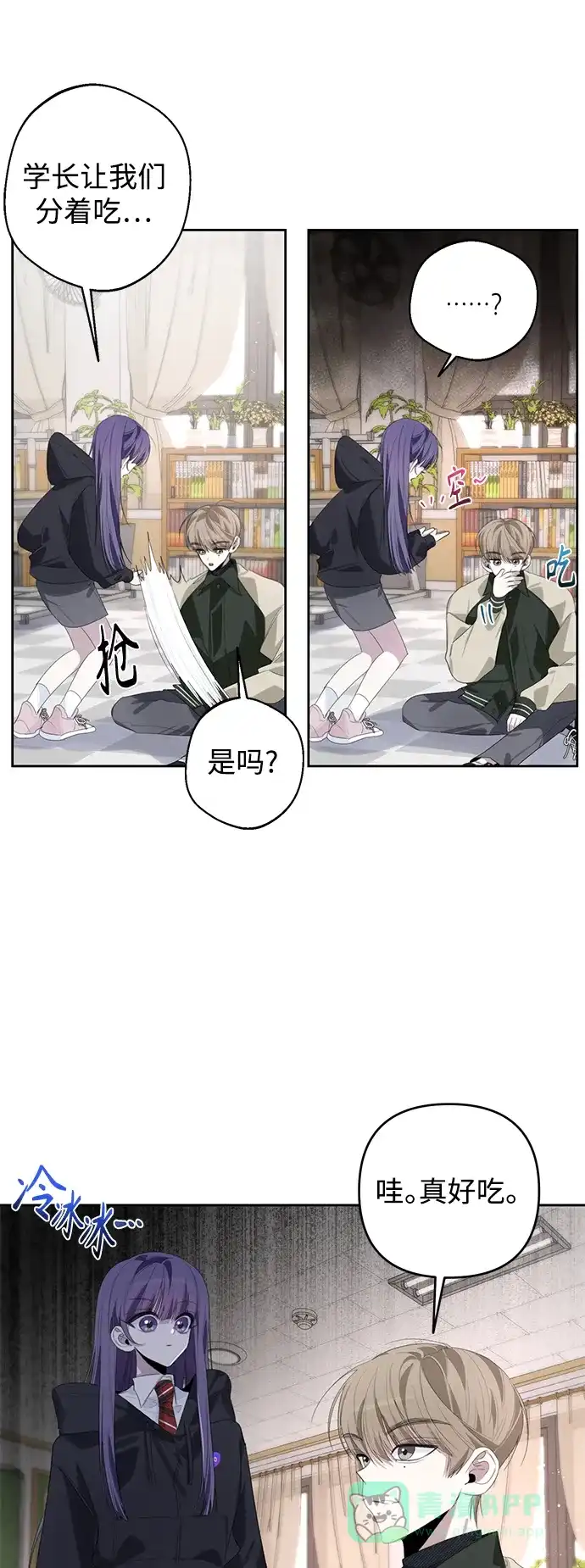 学长好坏！ 第45话 第47页