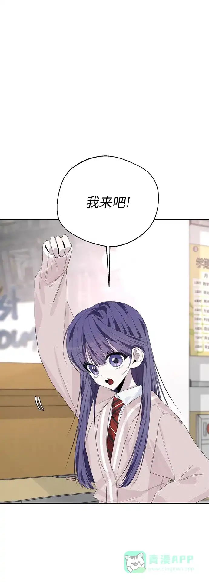 学长好坏！ 第45话 第2页
