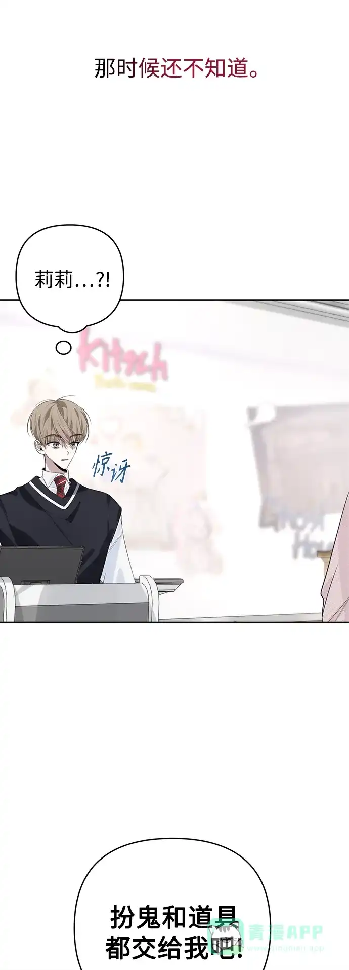 学长好坏！ 第45话 第3页