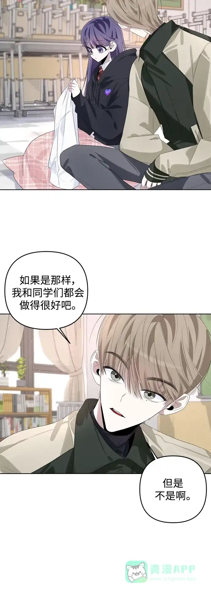 学长好坏！ 第45话 第54页