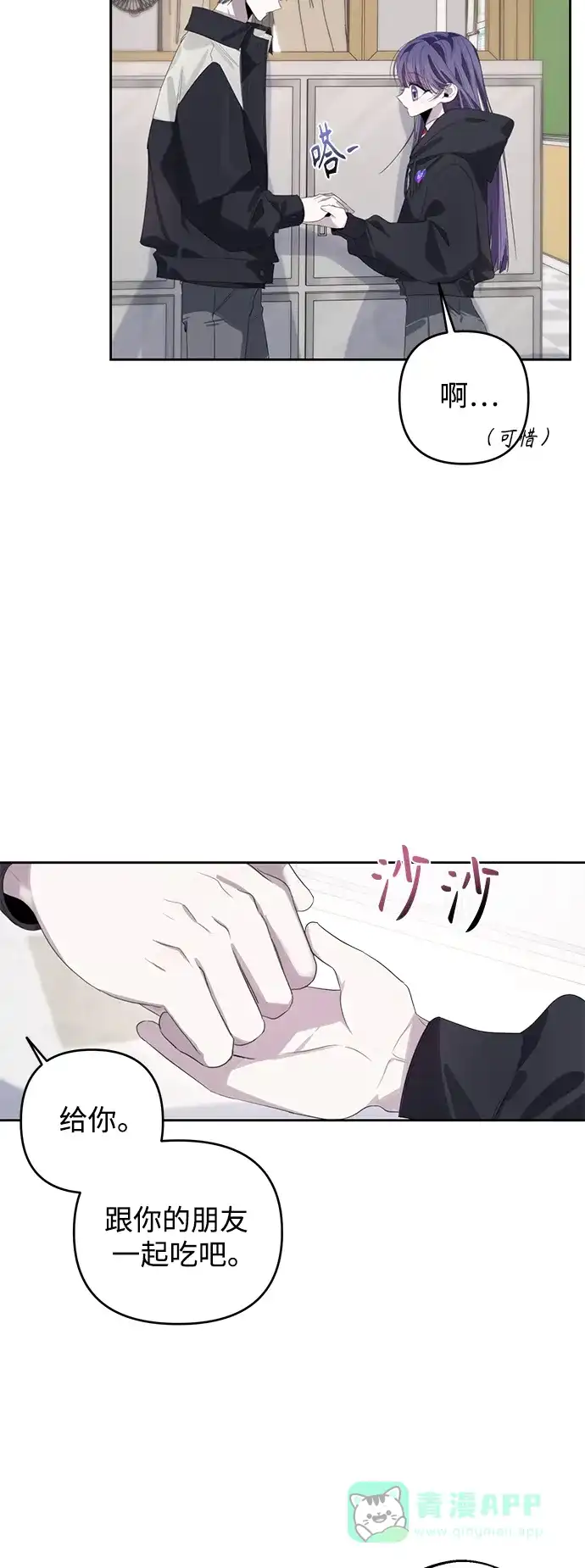 学长好坏！ 第45话 第43页